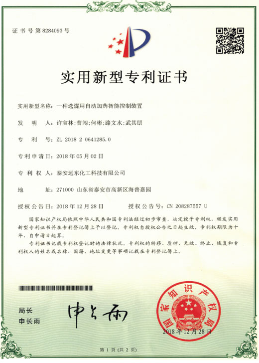 Certificate of utility patent